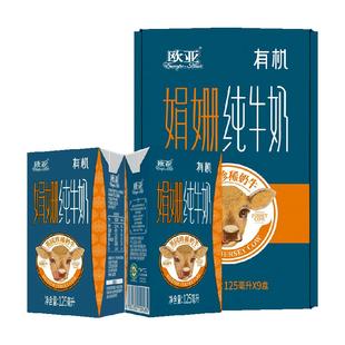 Europe-Asia/欧亚高原全脂娟姗有机纯牛奶125ml*9盒三重有机认证