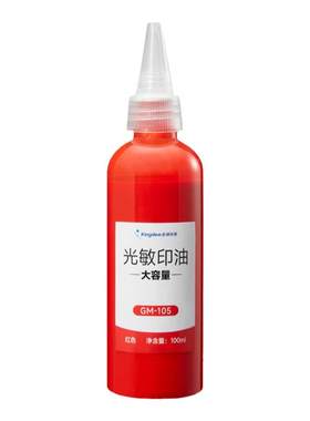 金蝶妙想光敏印油100ml