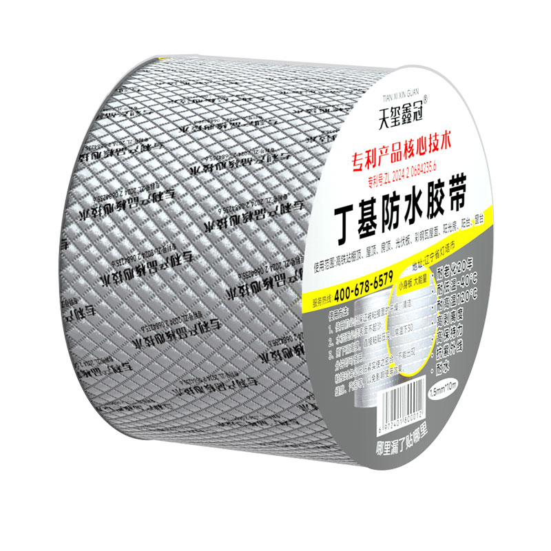 房屋丁基防水胶带铝箔防漏贴纸强力补漏胶布防水胶贴屋顶自粘卷材