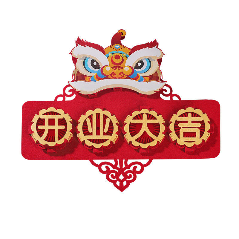2026生意兴隆开张门贴公司商场新店开业大吉装饰舞狮对联布置挂件