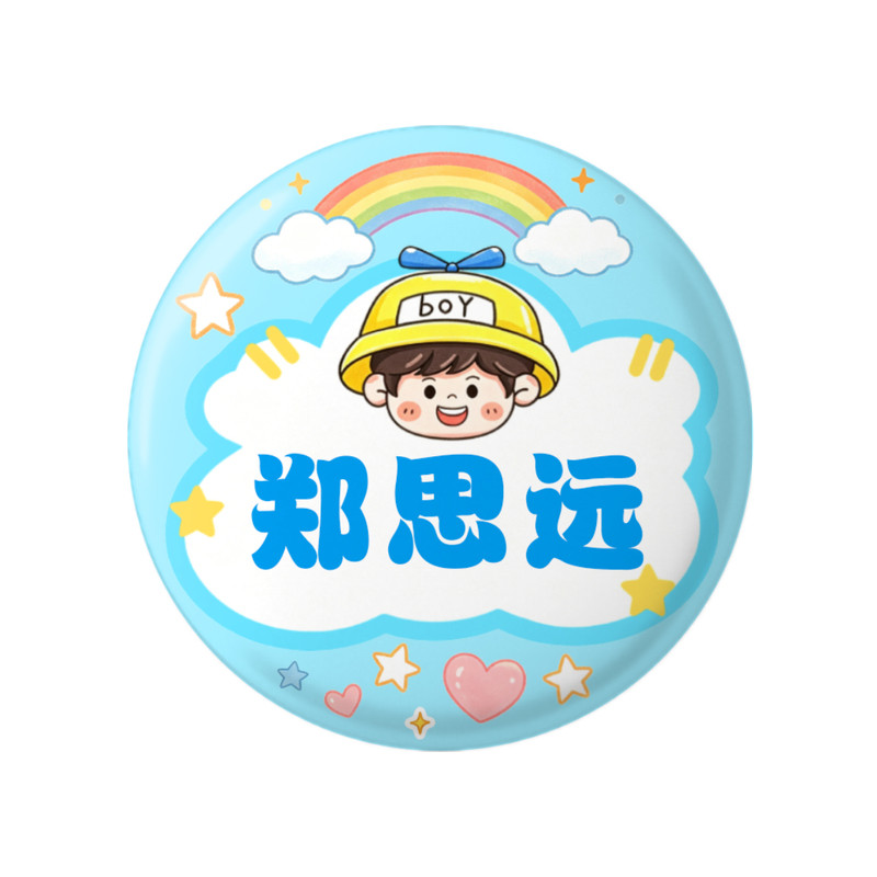 定制幼儿园姓名牌儿童挂扣挂牌名字徽章别针姓名贴卡通胸章5.8cm