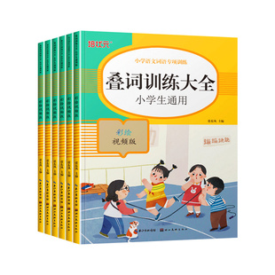 小学语文词语专项训练全套6册注音版小学生量词叠词成语知识近义词反义词多音字形近字训练大全书一二年级上下册语文通用版培状元