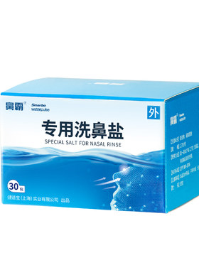 洗鼻盐成人儿童过敏专用生理性