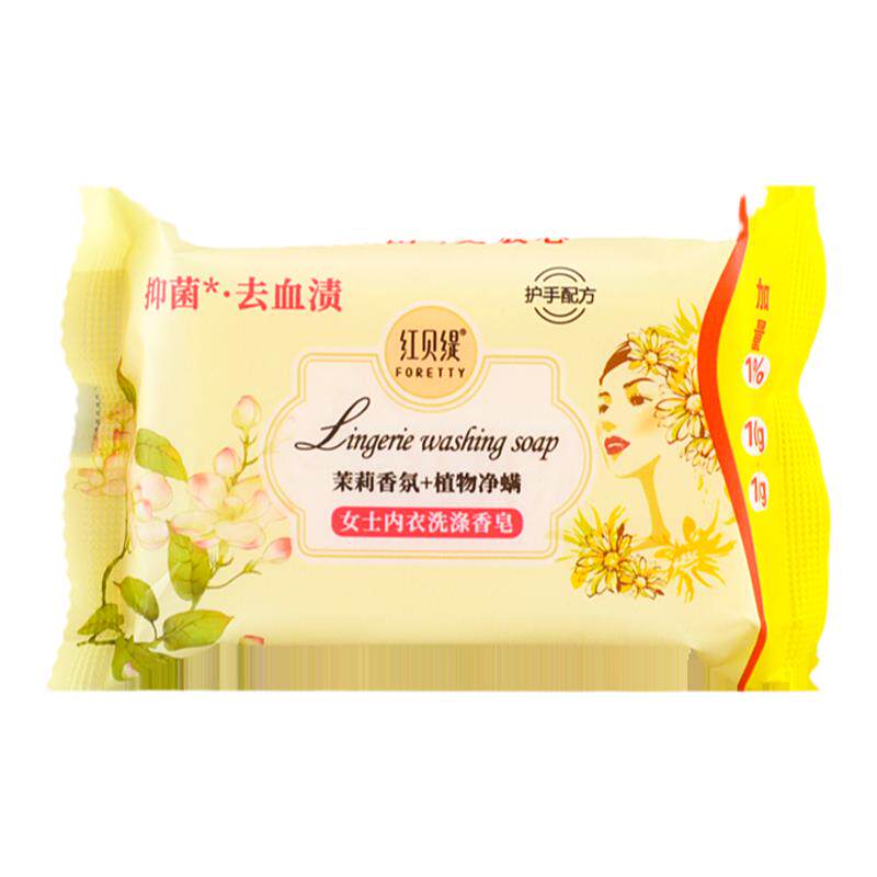 红贝缇内衣内裤洗衣皂抑菌孕妇可