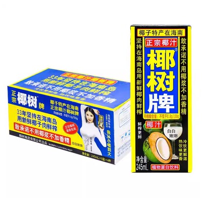 【新鲜日期】海南正宗椰树牌椰汁饮料245ml*24盒整箱/12盒装