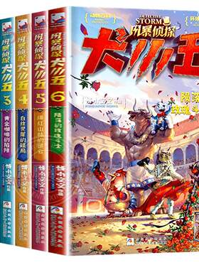 风暴侦探犬小五全套8册漫画书