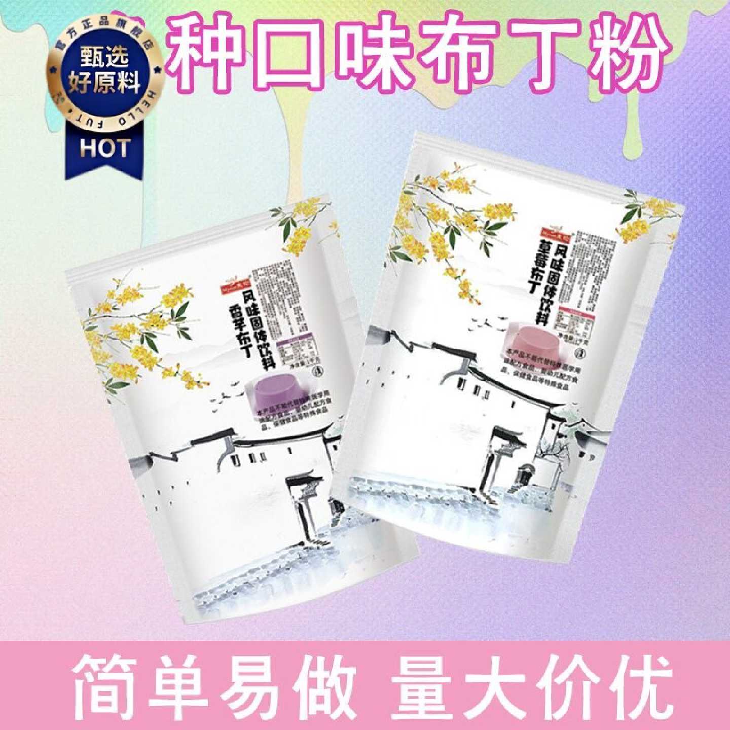 麦伦布丁粉果冻粉口感Q弹顺滑香浓甜品店专用原料1000g大包装批发