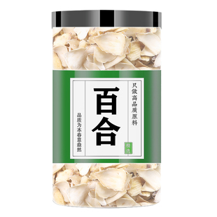 兰州龙牙百合干干货官方旗舰店百合干新货食用级无熏硫莲子中药材