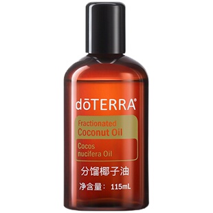 doTERRA/多特瑞分馏椰子油官网正品调理基底油滋养油美国115ml