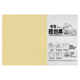 三年二班 A3试卷形拍纸本可撕刷题草稿本大尺寸思维导图美式书写规划本横线空白草稿纸考研用背单词复习背诵