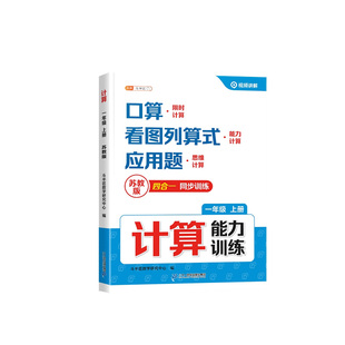 江苏专用】2026新版数学计算能力强化训练苏教版一年级二年级三四五六年级上册口算天天练竖式脱式应用题练习册能手小达人每日一练