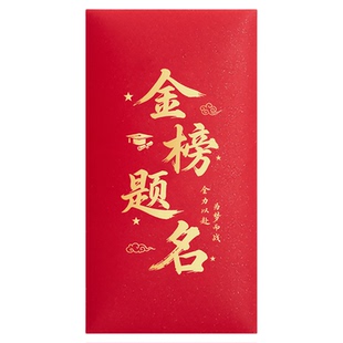 2026红包袋定制金榜题名奖学金前程似锦中考高考升学奖通用利是封