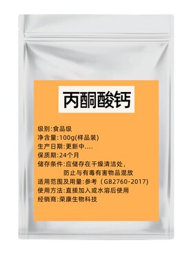 食品级丙酮酸钙补钙增耐力减重