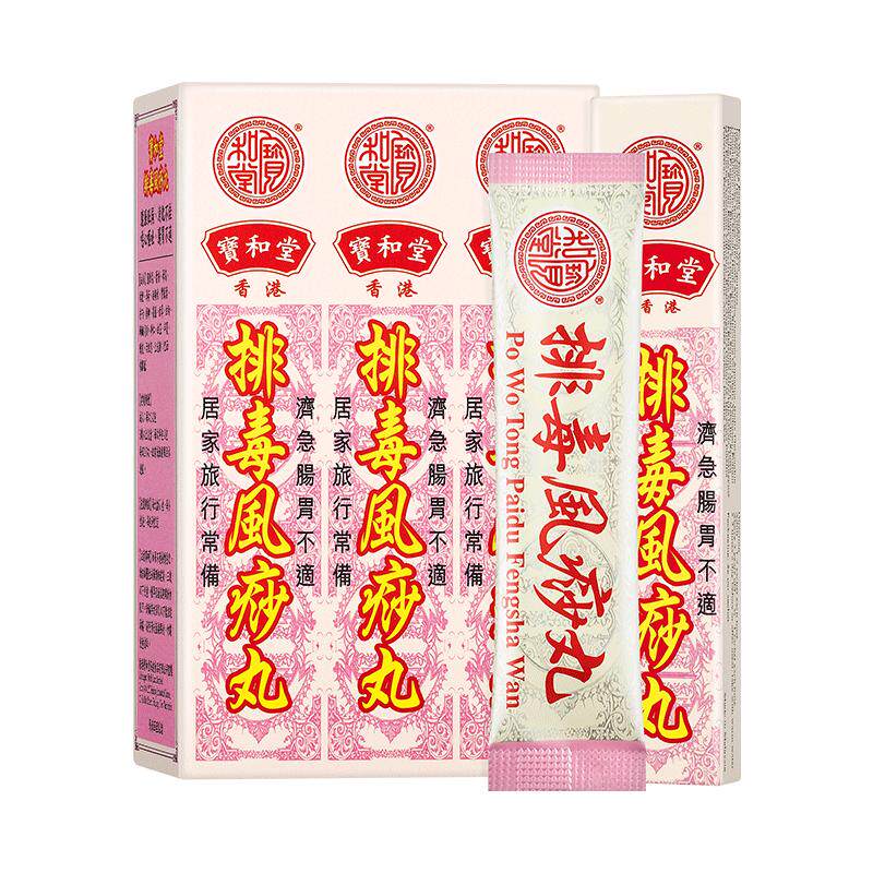 宝和堂风痧丸肠胃调节舒缓不适