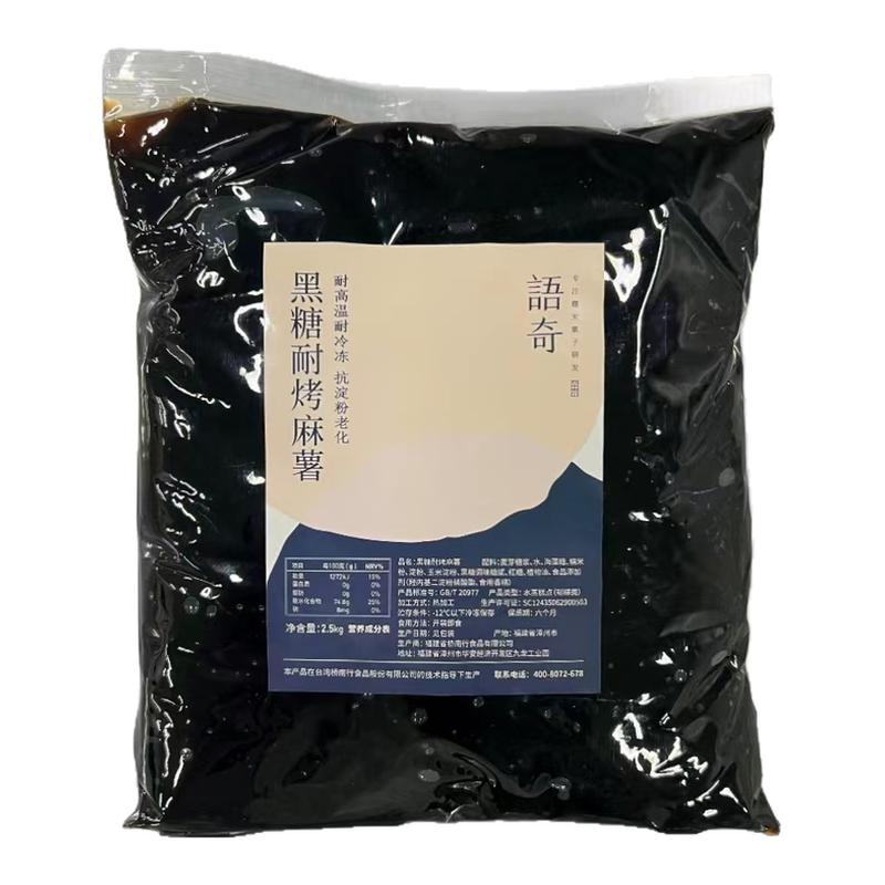 语奇黑糖麻薯馅2.5kg耐烤拉丝吐司蛋黄酥商用夹心半成品馅料