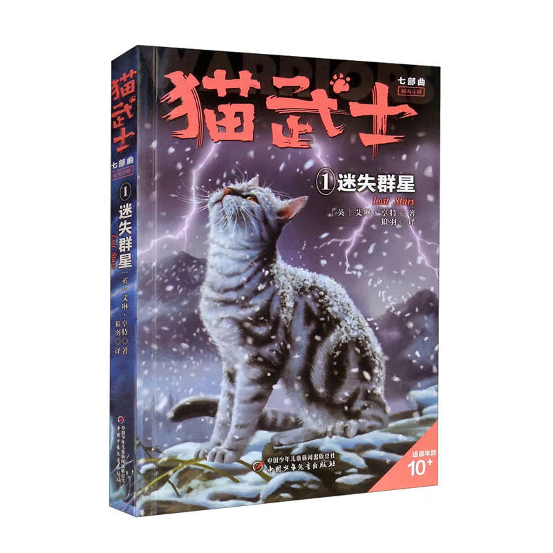 猫武士儿童文学成长动物小说故事