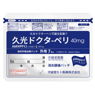 久光卜膏药贴肩颈腰椎间盘突出膝盖关节疼痛日贴膏本7贴/袋