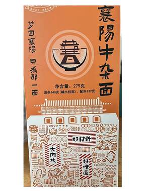襄阳牛肉面大命人早餐黄豆面盒装