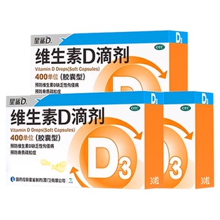 星鲨维生素D3儿童新生婴幼儿促钙吸收补维D滴剂成人补vd一岁以上
