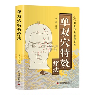 智慧生活系列 零基础也能轻松学会中医养生速查宝典保健口袋书很老很老的老偏方小病自我诊疗速查心脑血管餐谱看这本就够了