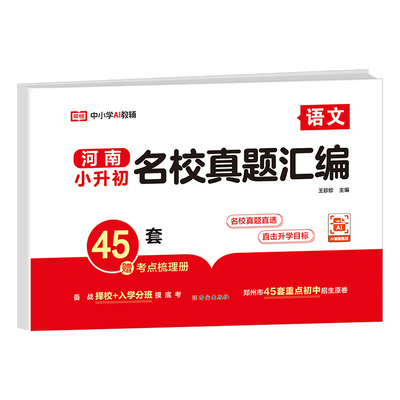 河南专版2026小升初真题卷名校