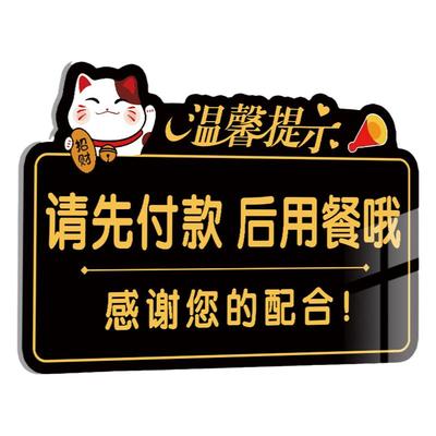 亚克力请先付款再就餐提示牌