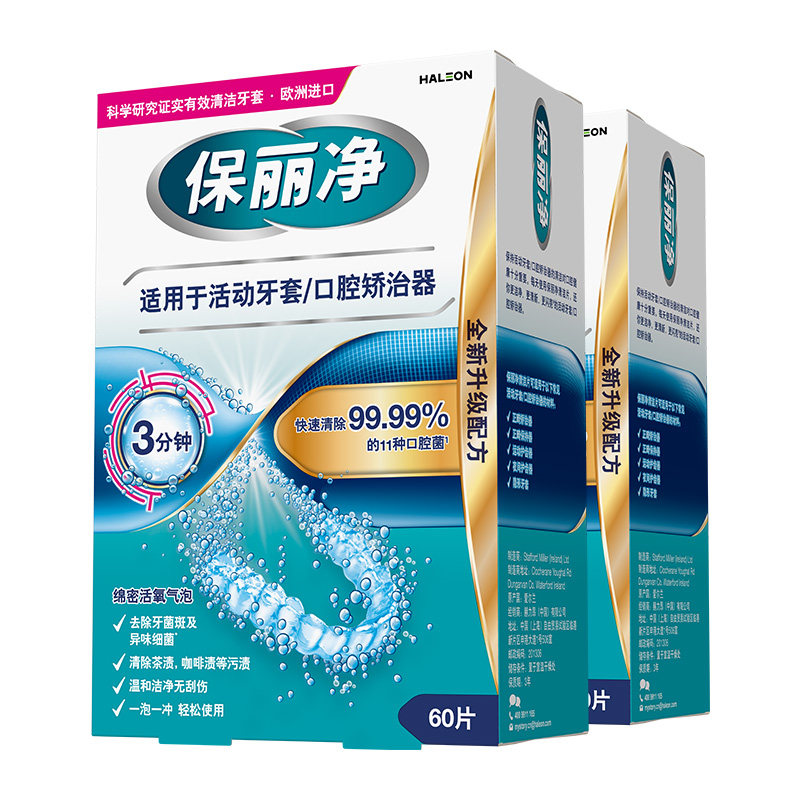 保丽净欧洲进口牙套清洁片