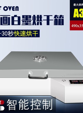 A3+柯式烫画打印机白墨烤箱服装T恤小型印花机专用烘干设备机器