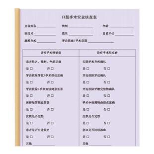 口腔手术安全检查表义齿单义诊单初诊咨询治疗收费健康评估表牙科医院顾客咨询检查表拔牙知情同意单书复诊本