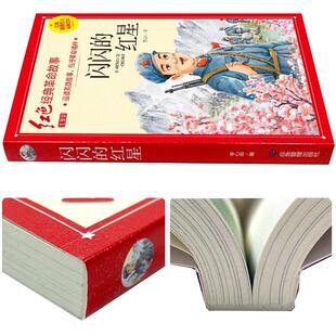 闪闪的红星注音版李心田正版书四年级阅读课外书革命红色经典书籍读小学生二三五六年级书籍爱国主义教育绘本读本丛书儿童文学
