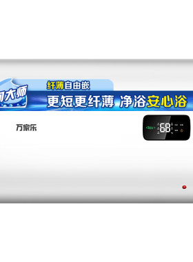 万家乐抑菌双胆扁桶电热水器