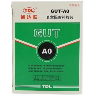 通达联补胎胶片GNR-08/10/12大车货车真空轮胎子午线冷补胶片胶水