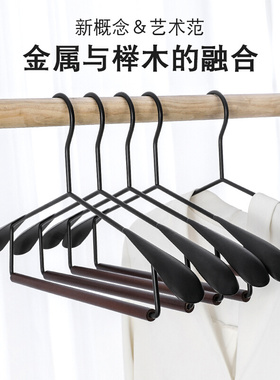 木实木衣架宽肩无痕简约黑白色金属衣挂家用衣橱柜原木裤架新品