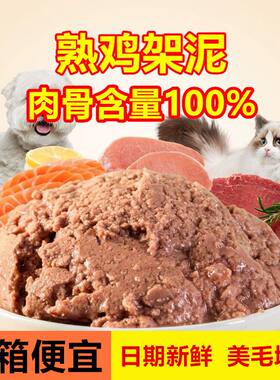 整箱48斤10斤熟鸡架泥鸡肉鸡肝狗狗猫咪纯肉泥喂狗湿粮包中大成犬