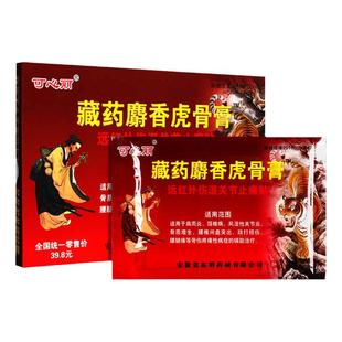 藏药麝香虎骨膏肩周颈椎风湿关节炎骨质增生腰椎间盘突出损伤膏贴
