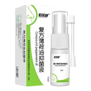 欧诺康复方薄荷油滴鼻液薄荷脑石蜡樟脑抑菌鼻子干燥滋润保湿滋润