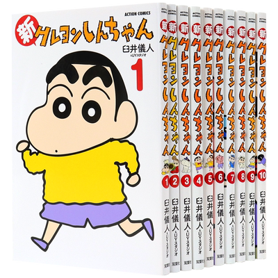 1-10巻套装漫画新蜡笔小新