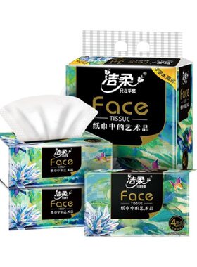 洁柔油画抽纸一包一分钱2元包邮