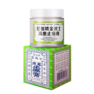 港版星加坡金波士万应止痛膏驱风祛湿舒筋活络药膏原装正品65g/瓶