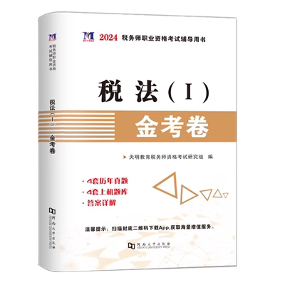 2025年税务师官方教材课程