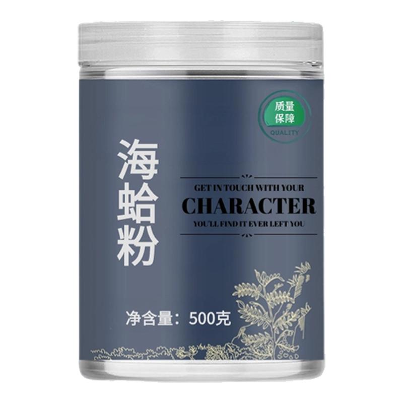 【纯药粉】海蛤粉500克 海蛤 文蛤粉 蛤壳 海哈粉哈蜊粉