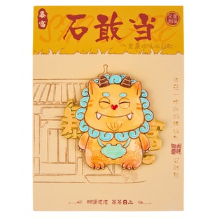 星猫文创泰山石敢当小狮子金属亚克力磁性冰箱贴创意有趣个性新款