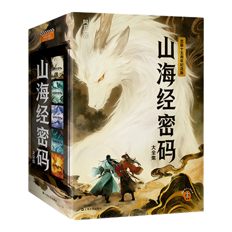 读客山海经密码优酷动漫原著小说