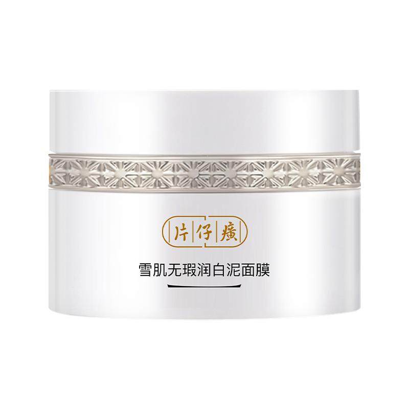 PZH/片仔癀【阿里健康自营】片仔癀牌雪肌无瑕润白泥面膜