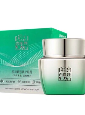 百雀羚肌初赋活修护眼霜