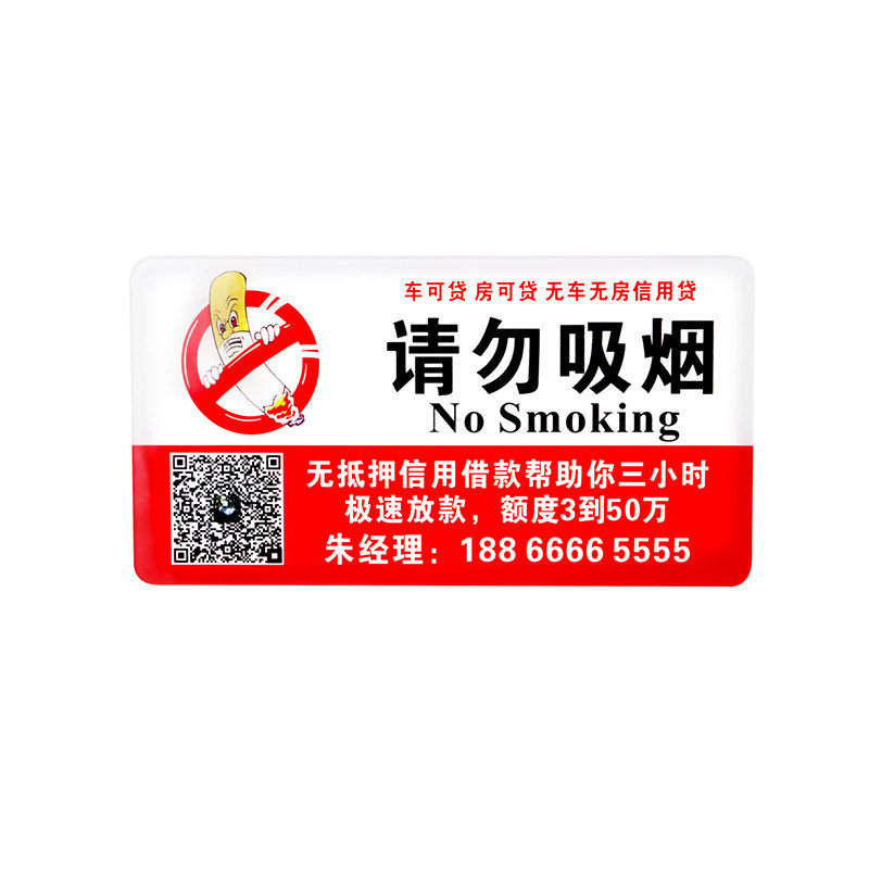 电梯广告贴物业电梯贷款订做小广告贴纸移动厕所亚克力标牌定做制