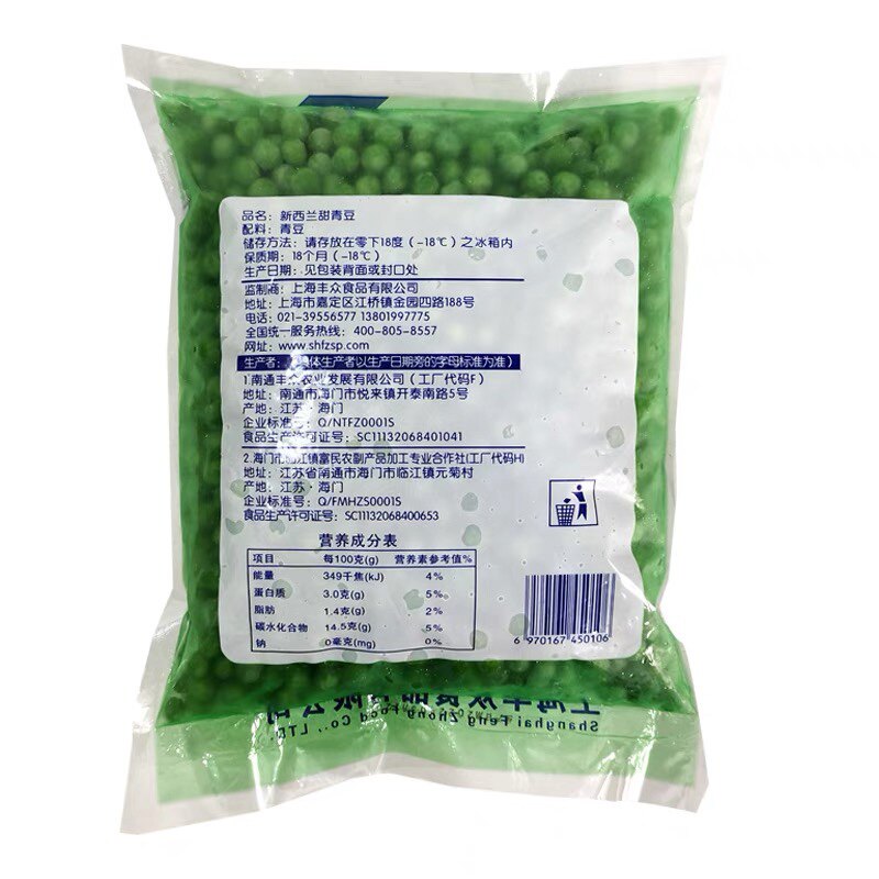 丰众冷冻新西兰甜青豆