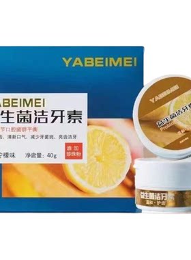 YABEIMEI牙倍美牙粉益生菌美白牙齿去黄黑牙去口气牙渍官方正品