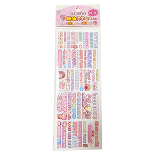 木子里同学会特油文字贴纸可爱少女心ins风手账素材创意diy装饰贴