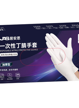 加厚耐用丁腈手套食品级